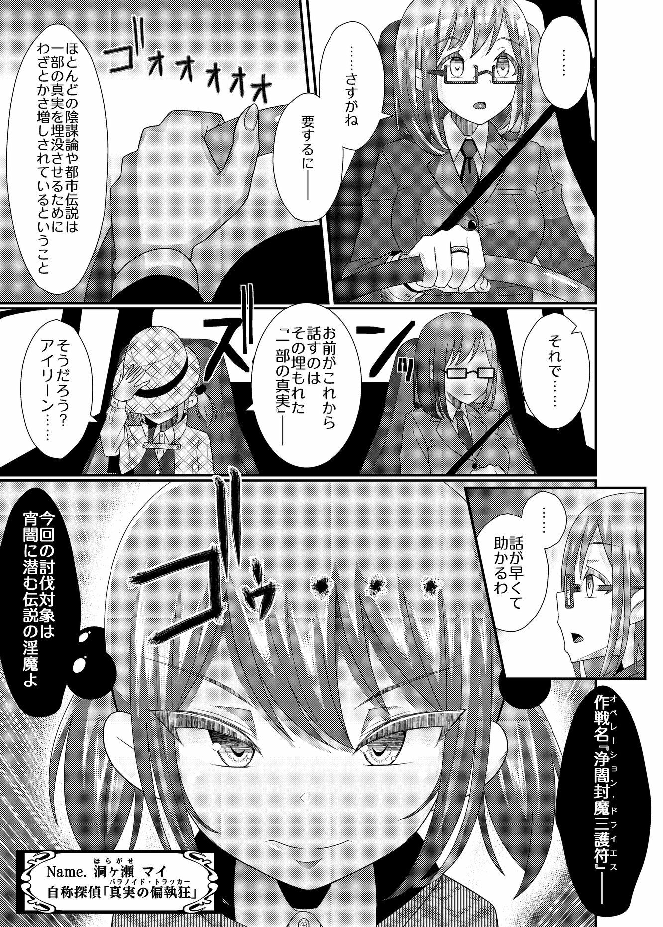 乳首探偵マイ3
