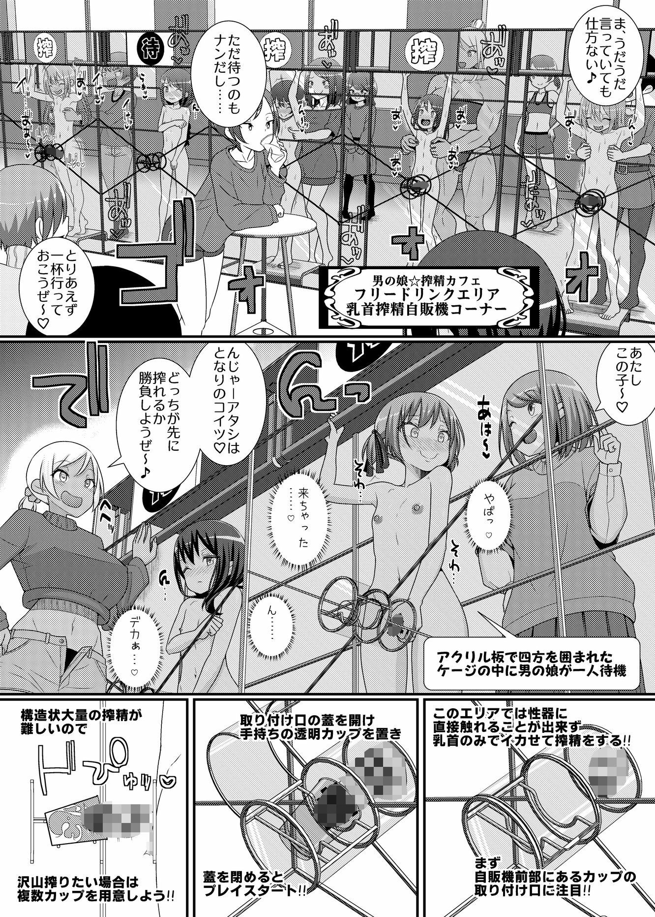 搾精成功！？チクビッチーズ！！〜♂男の娘♀搾精カフェ潜入編〜