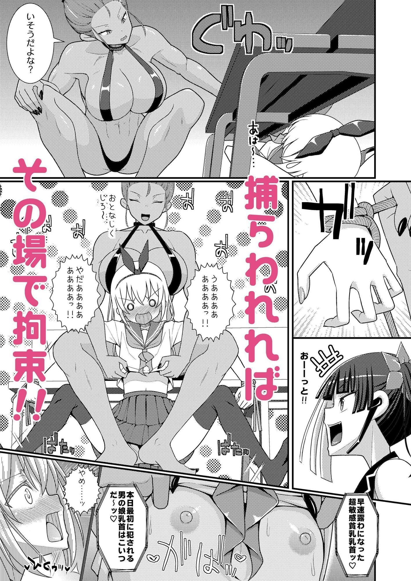 爆モリ搾精！？チクビッチーズ！！〜♂男の娘♀ 超乳首ロワイヤル編〜
