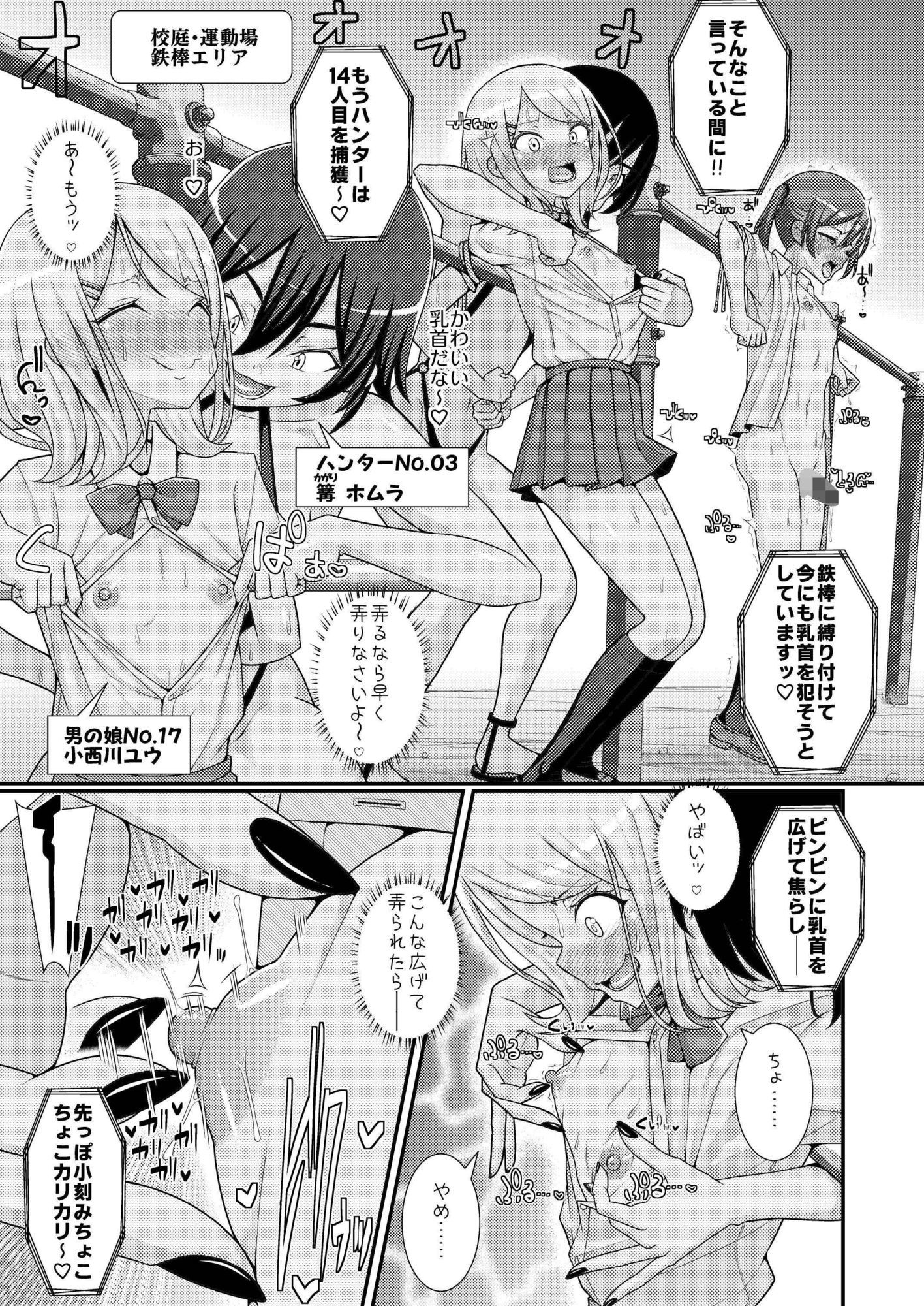 爆モリ搾精！？チクビッチーズ！！〜♂男の娘♀ 超乳首ロワイヤル編〜