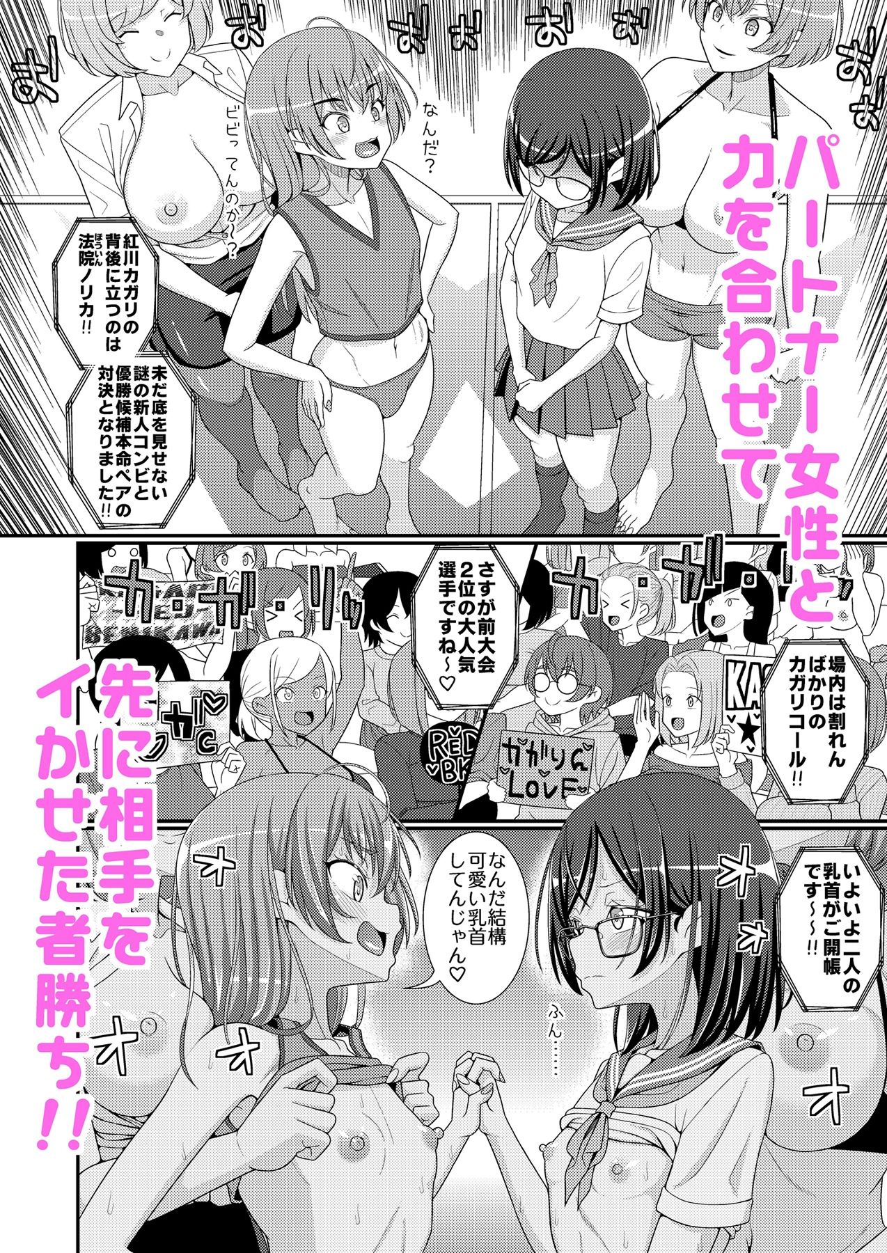 超絶搾精！？チクビッチーズ！！〜♂男の娘♀最強乳首グランプリ編〜