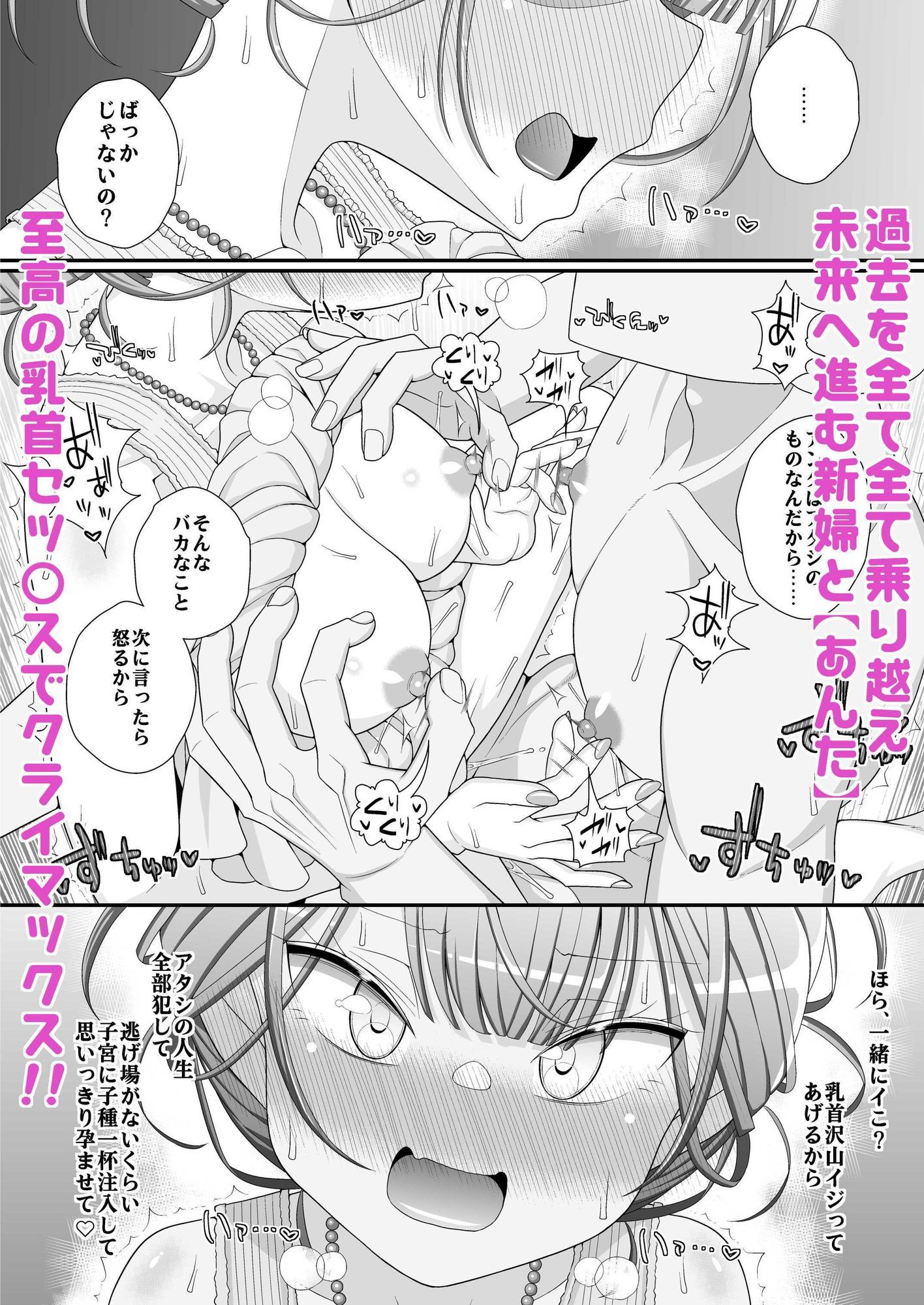 ハッピー乳首ウェディング