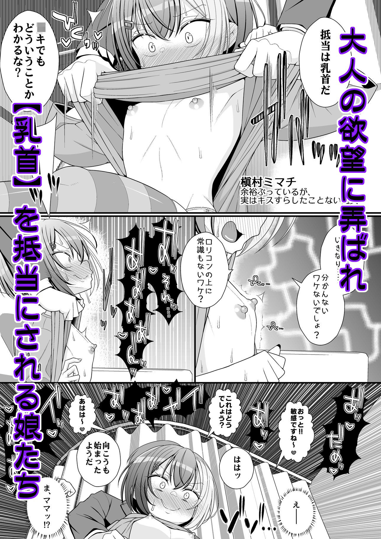 お支払いは乳首ですか！？