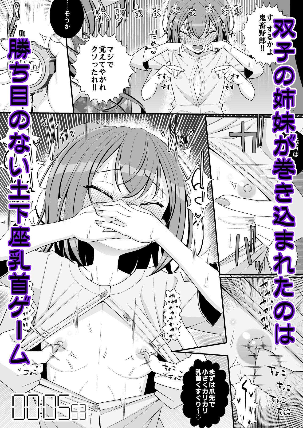 お支払いは乳首ですか！？