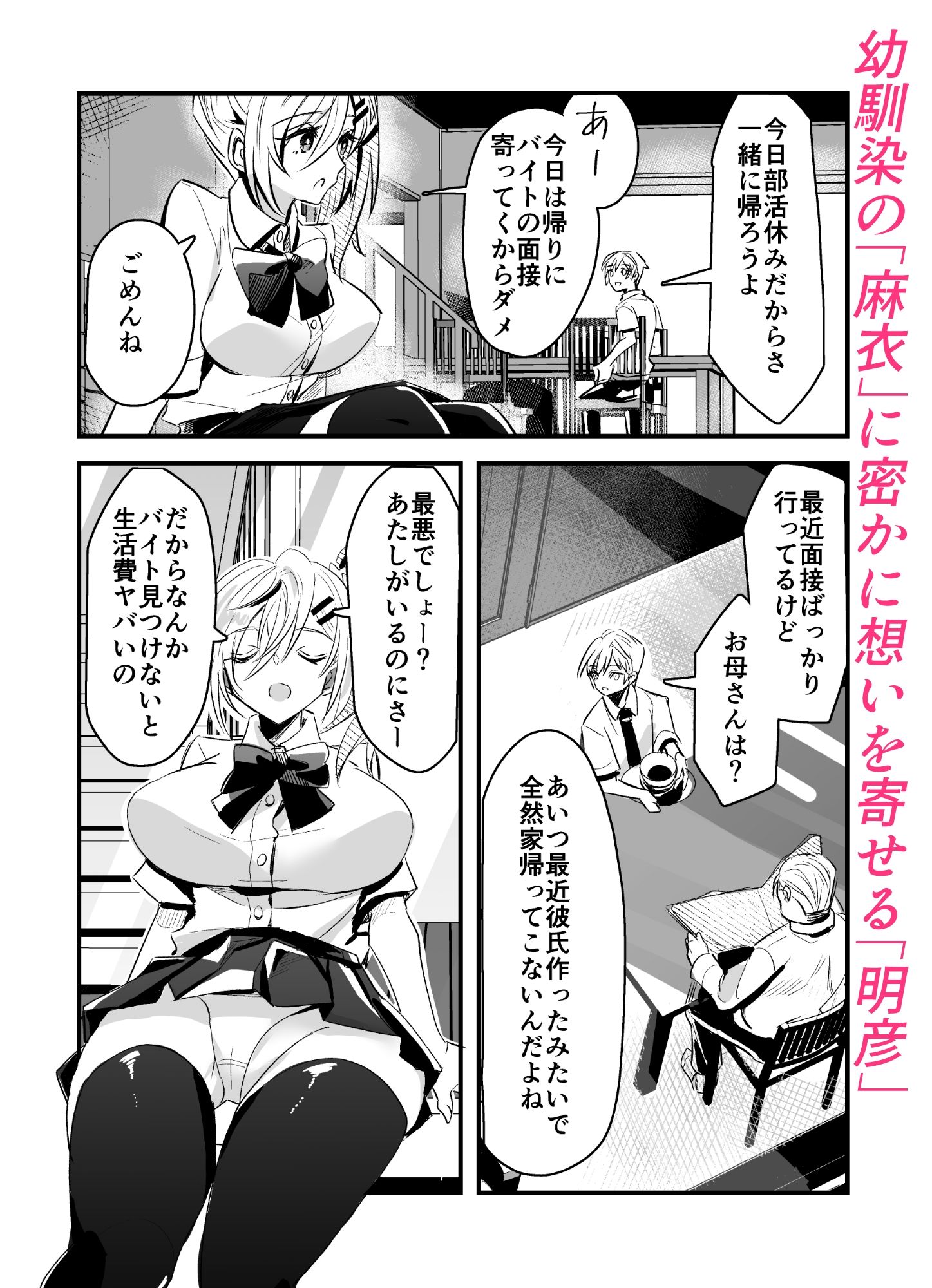大切な幼馴染が僕の父親に肉便器調教されていました