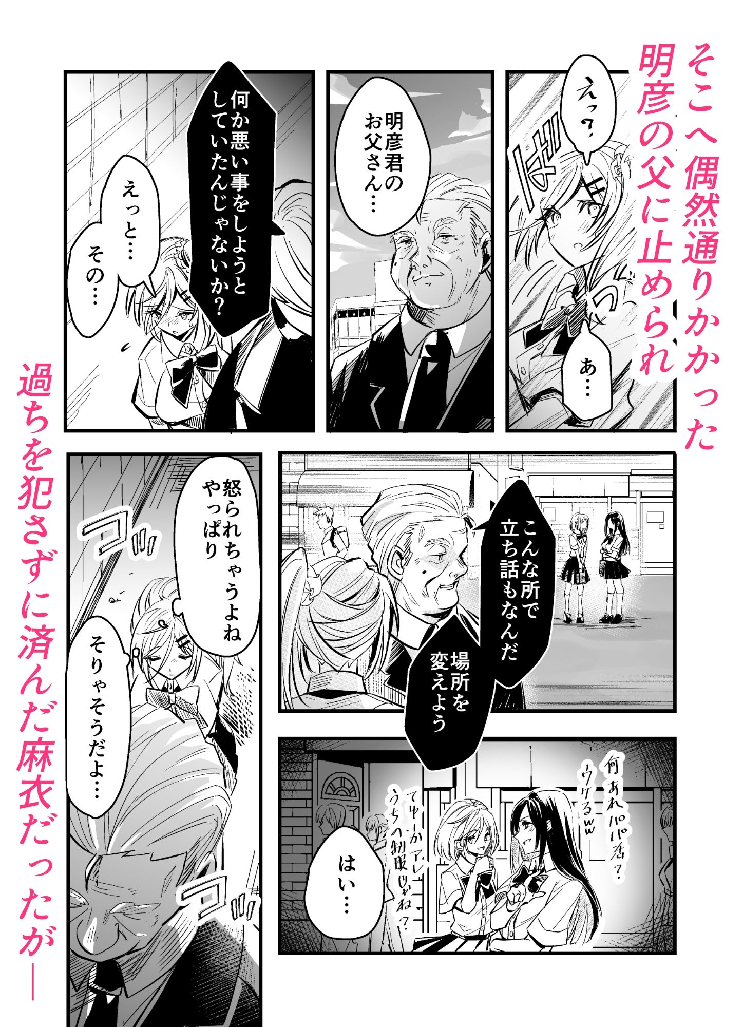 大切な幼馴染が僕の父親に肉便器調教されていました