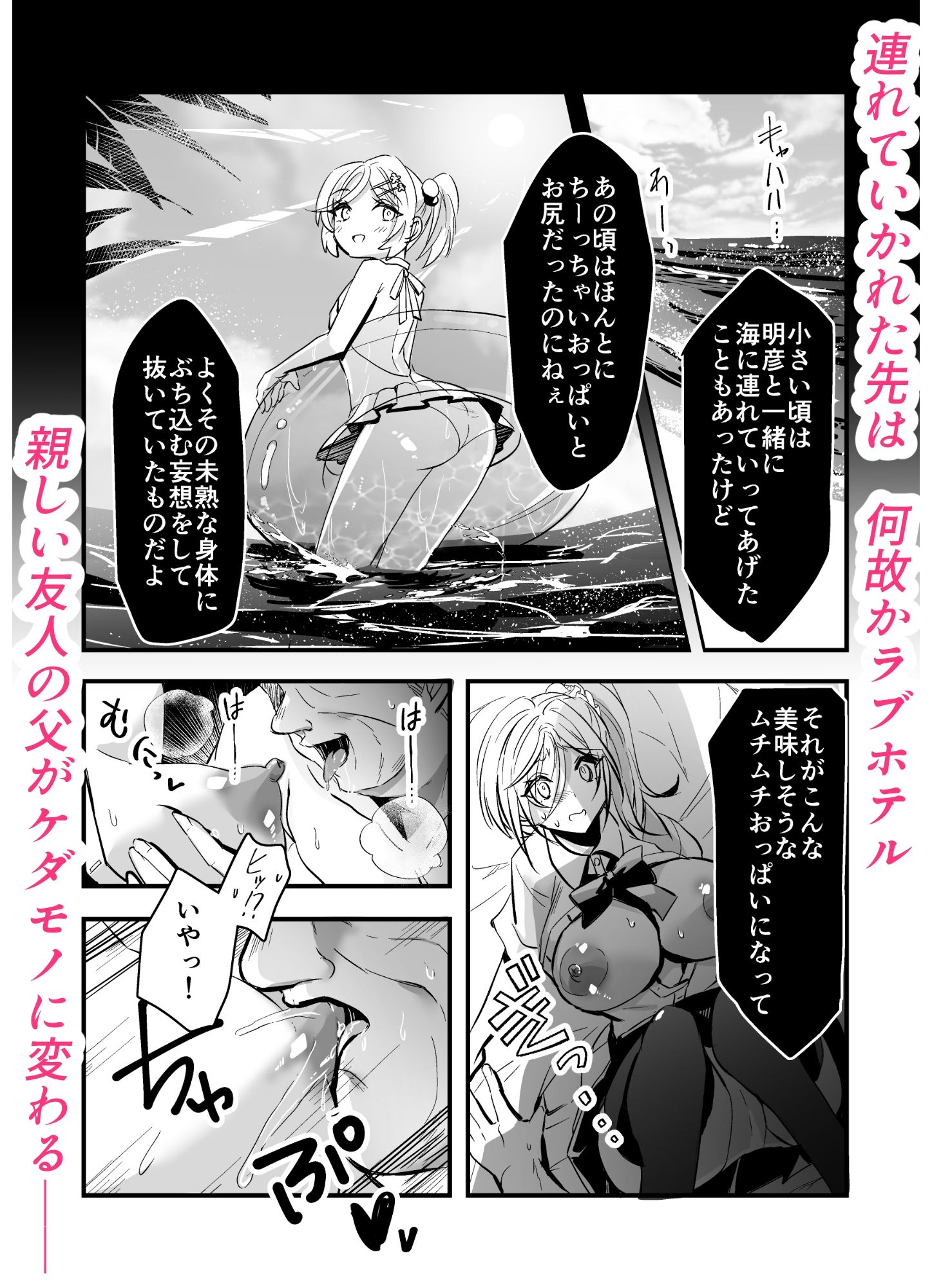 大切な幼馴染が僕の父親に肉便器調教されていました