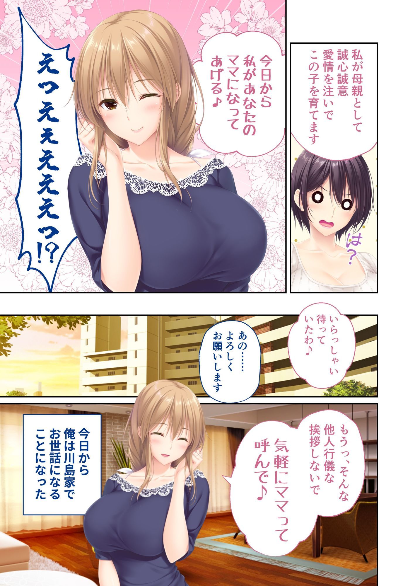 ままごと 〜とろ甘お世話えっちで愛を注ぐ、たわわ母娘ハーレム！〜 共通＆響子ルート モザイクコミック総集編