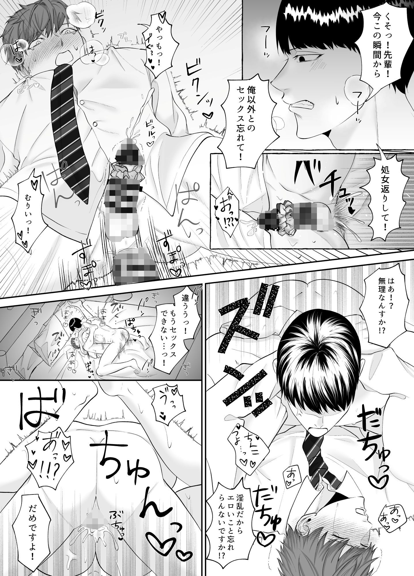 先輩を誰にも取られない方法