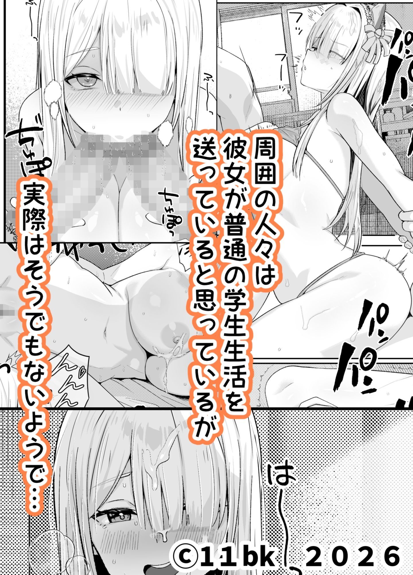 献身的なギャルの日常