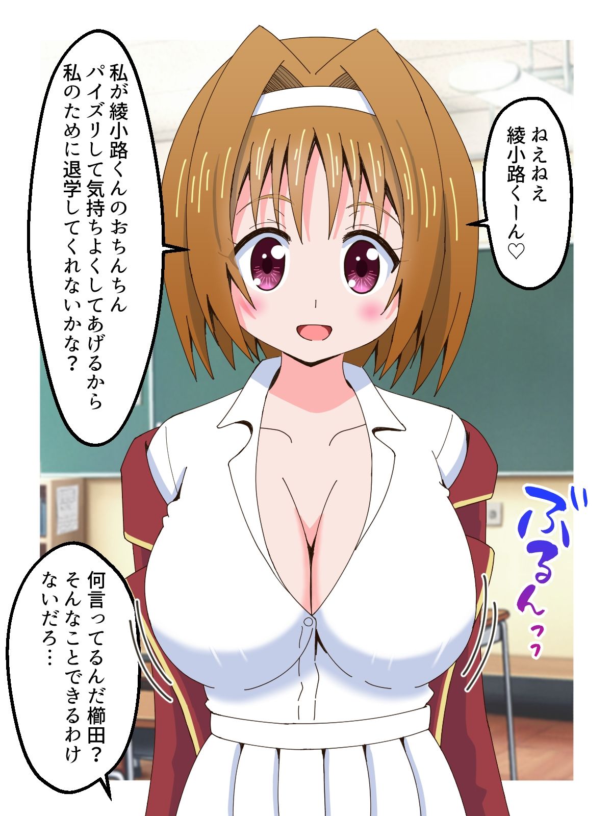 おっぱいで誘惑してあいつを退学させる話