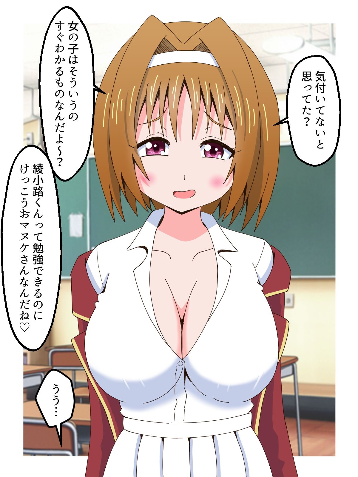 おっぱいで誘惑してあいつを退学させる話