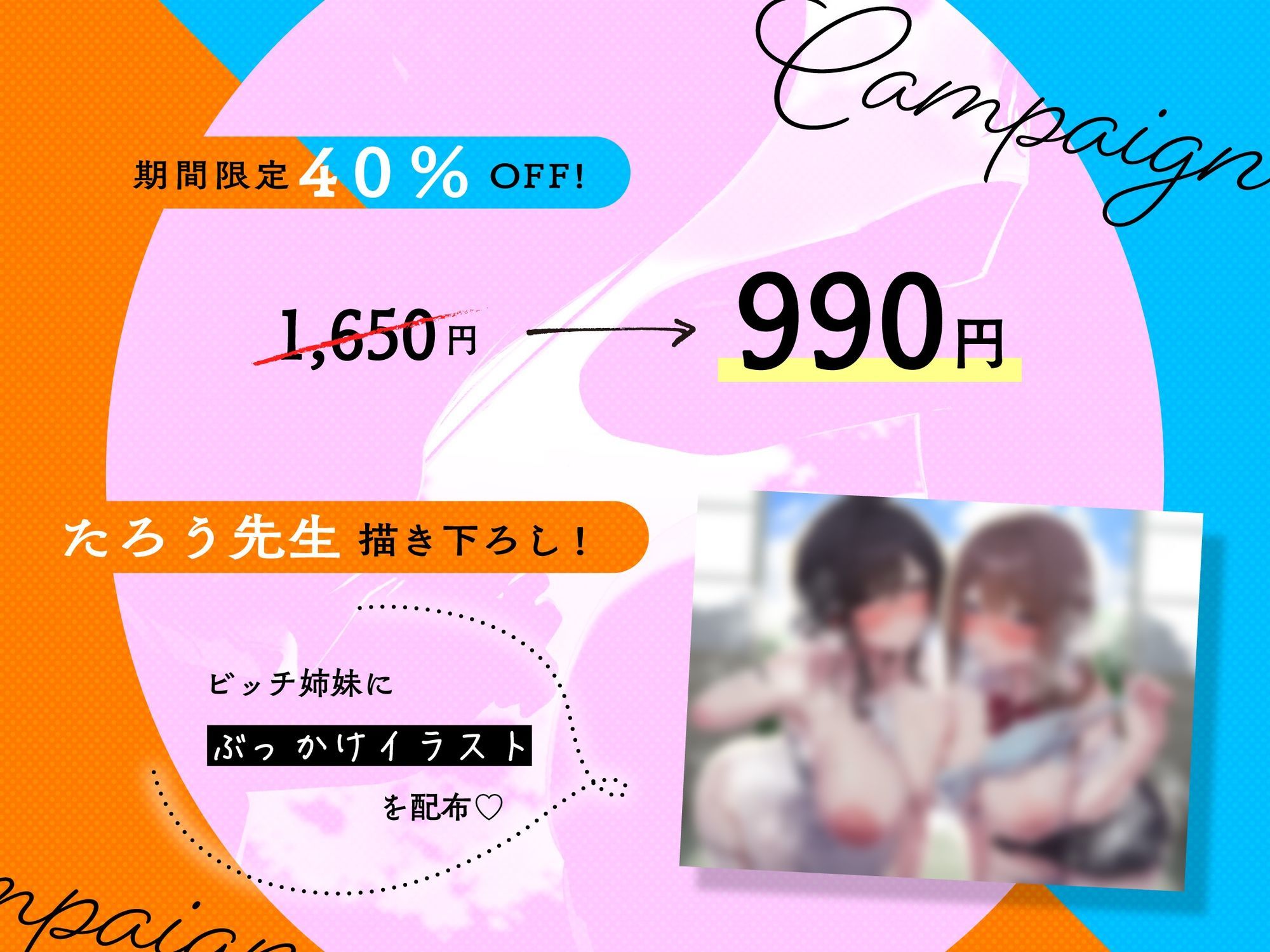 【背徳逆レ×密着3P】幼馴染の清楚ビッチ人妻&ギャルビッチJKと逆NTR姉妹丼 〜セフレになってハメ倒された夏休み〜【KU100】