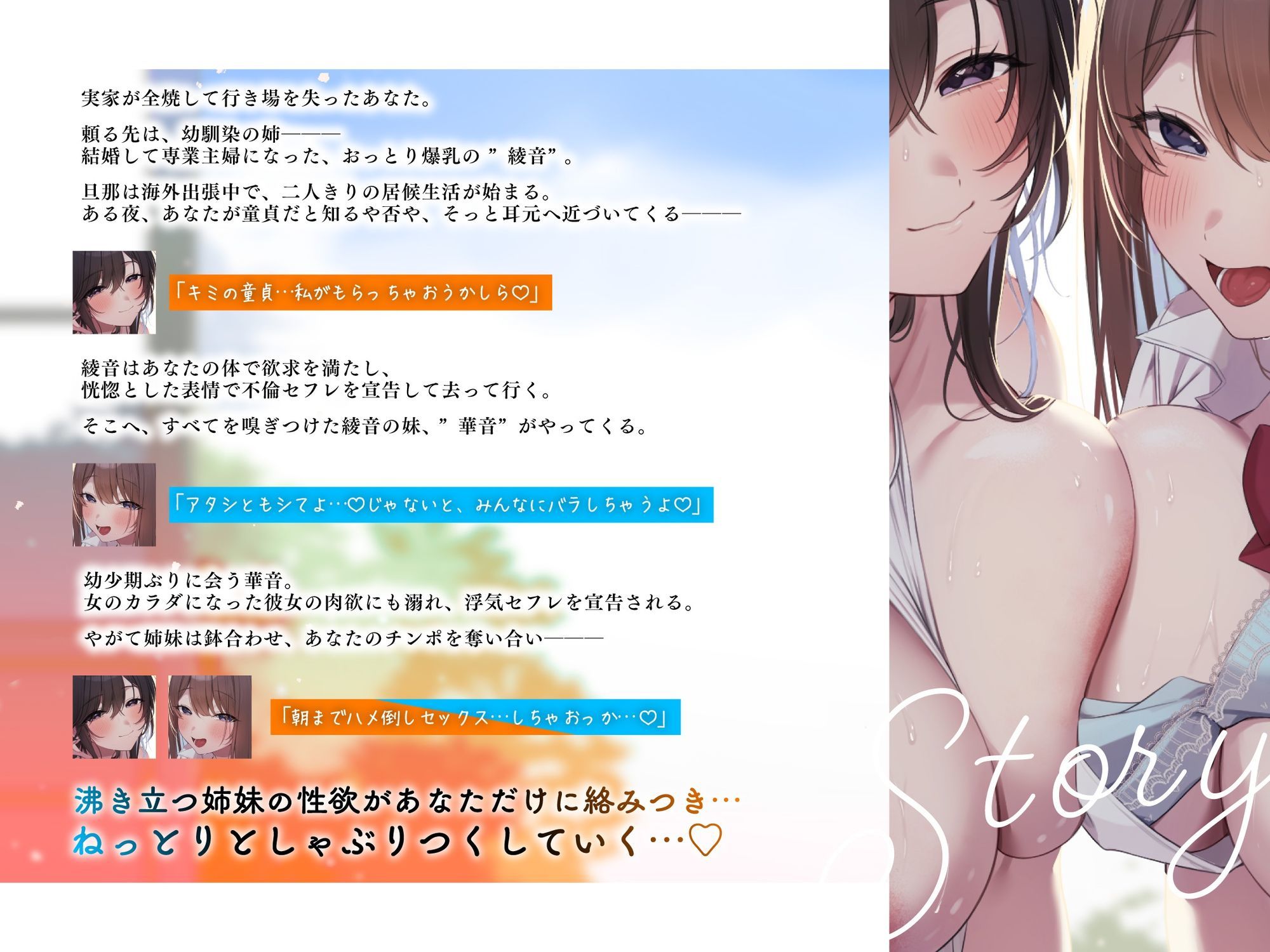 【背徳逆レ×密着3P】幼馴染の清楚ビッチ人妻&ギャルビッチJKと逆NTR姉妹丼 〜セフレになってハメ倒された夏休み〜【KU100】