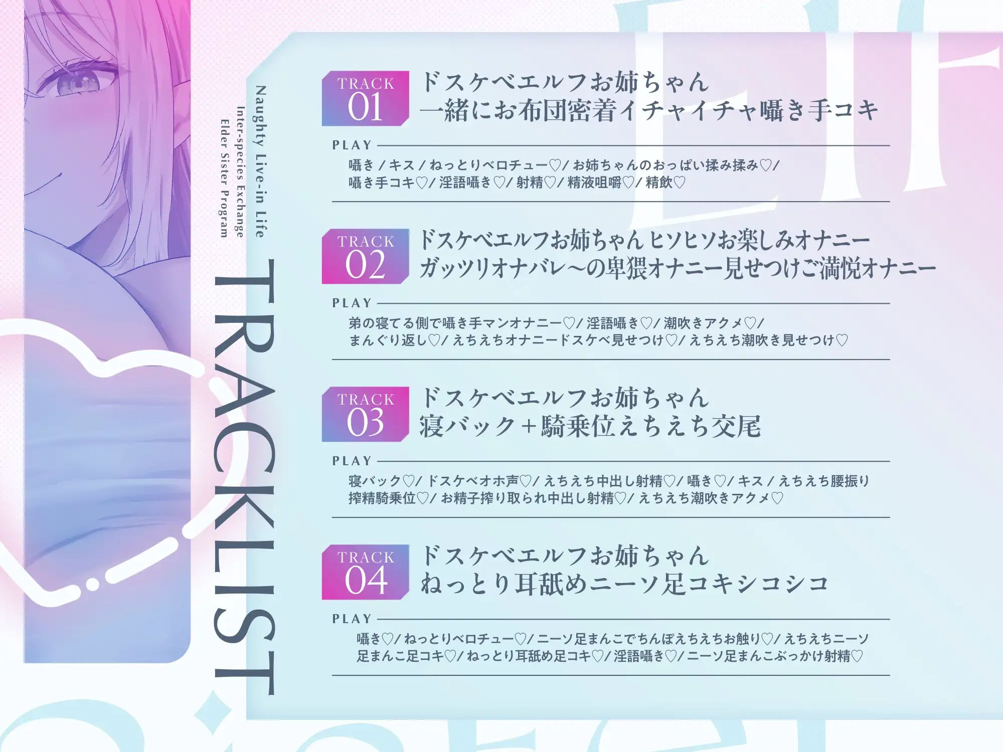 【異種交流お姉ちゃん制度】ちんぽ大大大好きドスケベ強ッ強性欲爆乳ドスケベエルフが僕のお姉ちゃん ドスケベエルフお姉ちゃん同棲えちえちライフ【フォーリーサウンド】