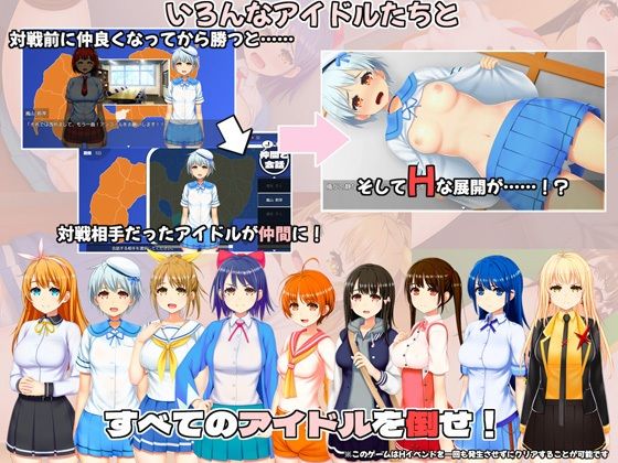 IDOL歌撃大戦!