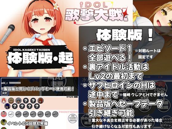 IDOL歌撃大戦!