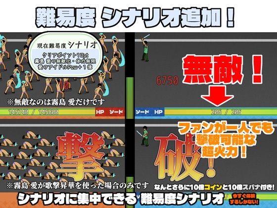 IDOL歌撃大戦!