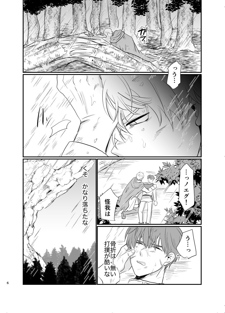 騎士団長の雨隠