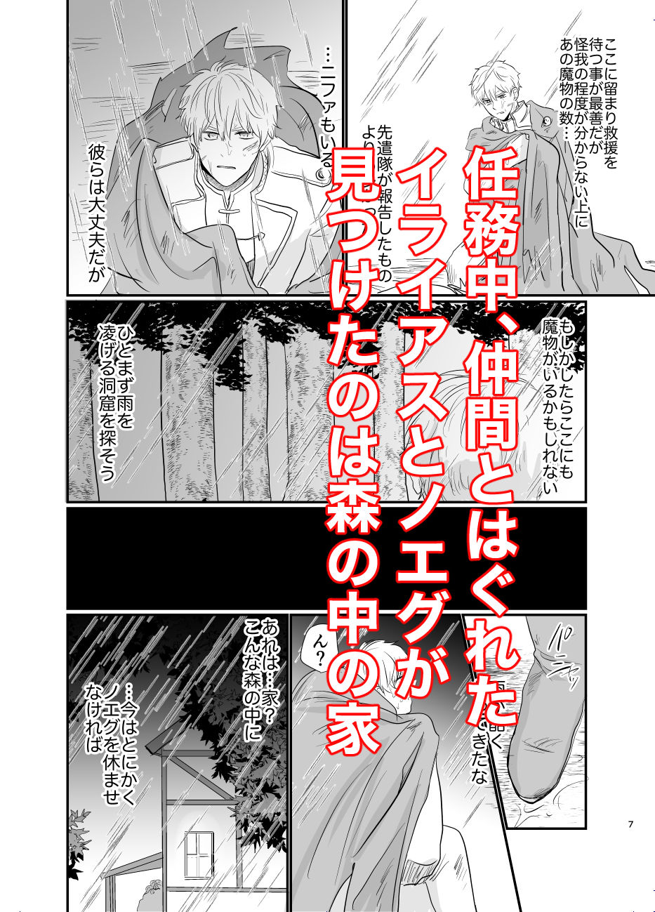 騎士団長の雨隠