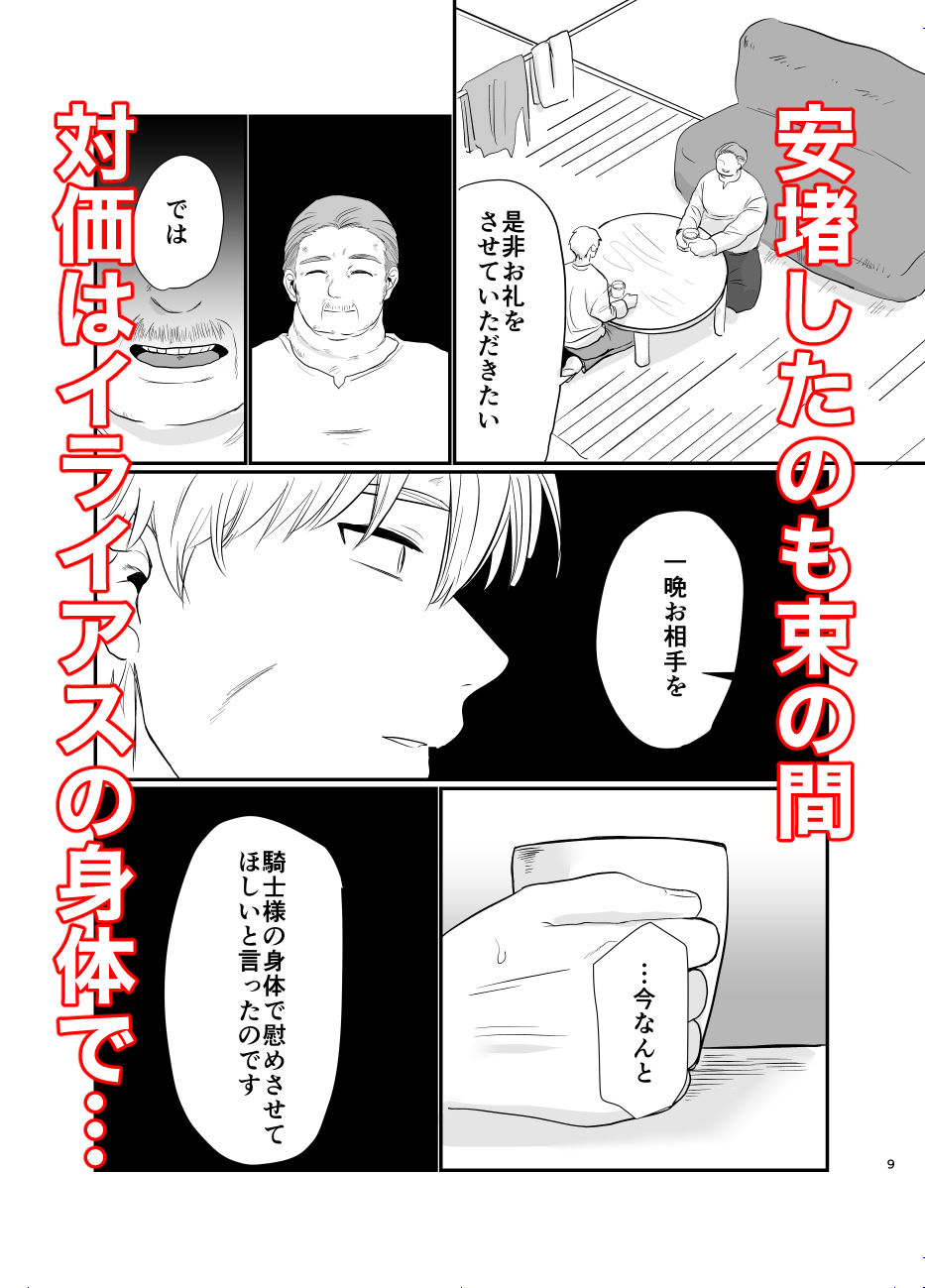 騎士団長の雨隠