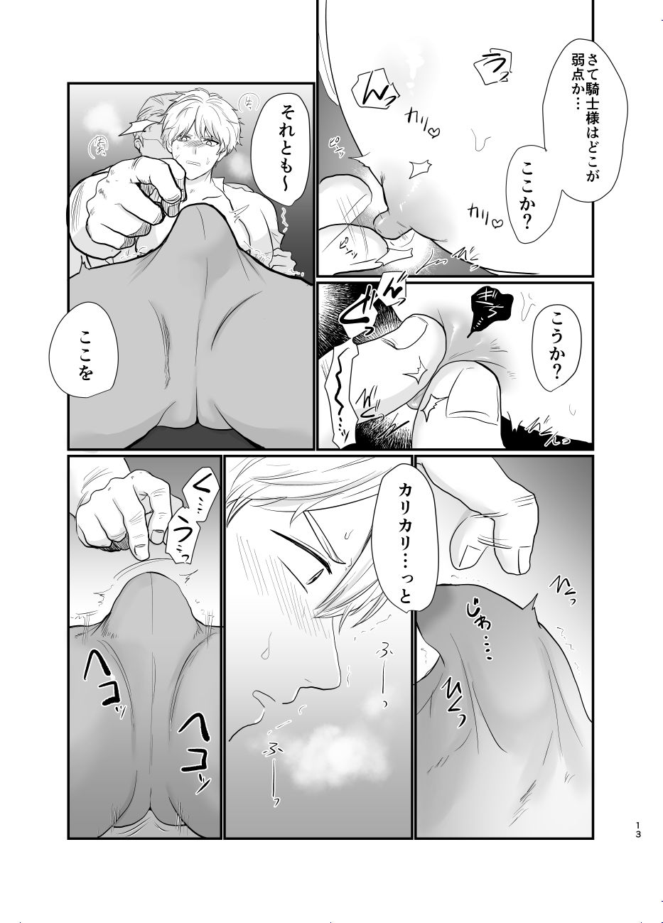 騎士団長の雨隠