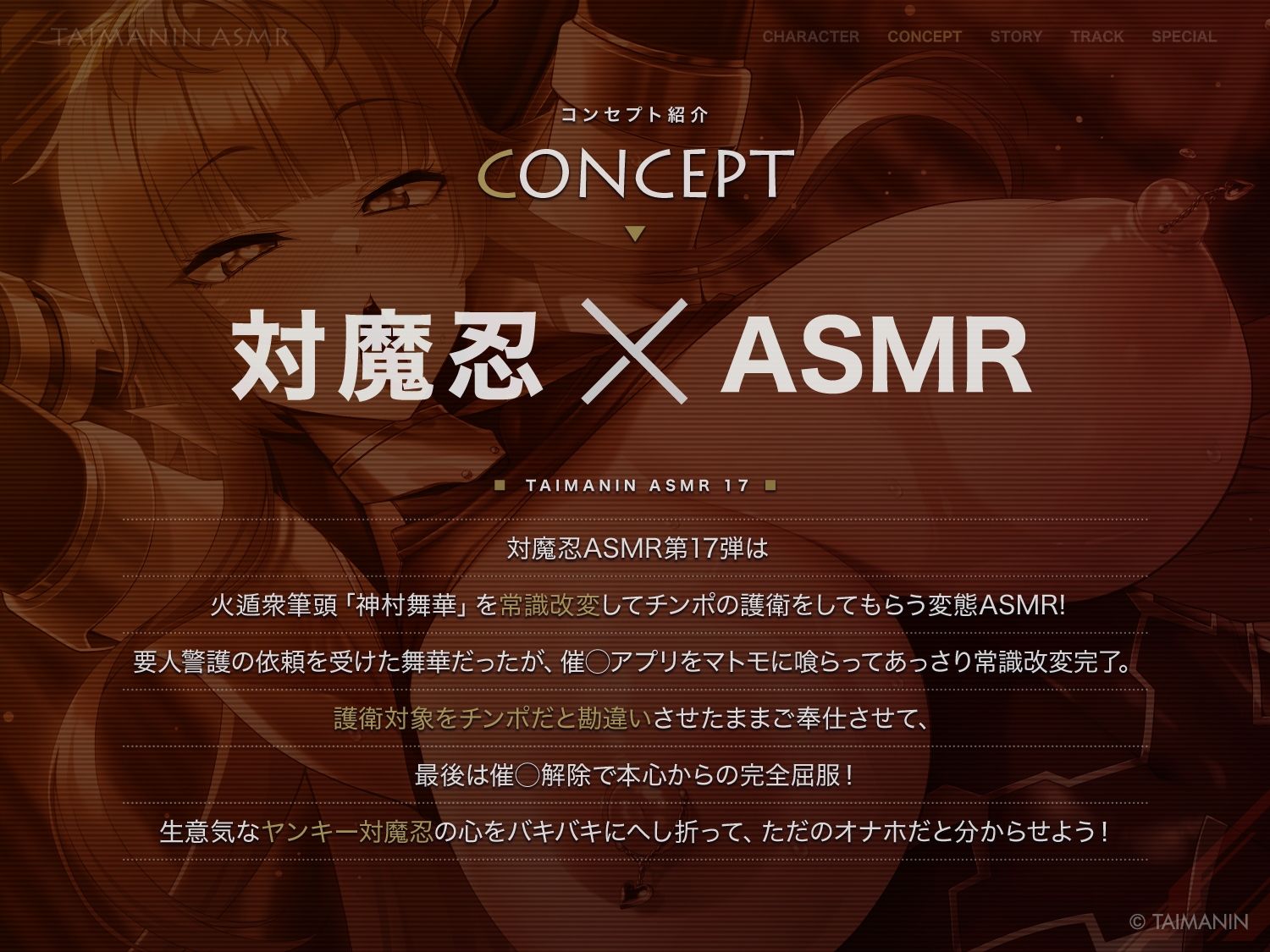 【対魔忍RPGX】神村舞華ASMR〜ヤンキー対魔忍をスマホで常識改変、チン媚び護衛として変態ご奉仕〜