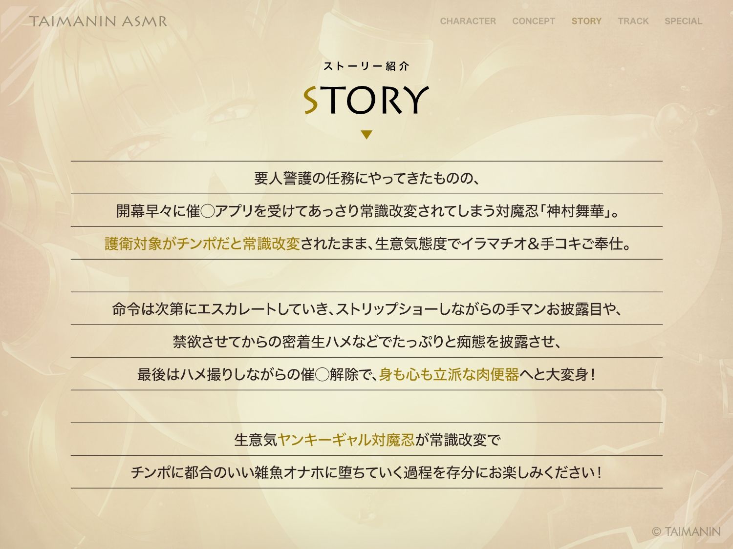 【対魔忍RPGX】神村舞華ASMR〜ヤンキー対魔忍をスマホで常識改変、チン媚び護衛として変態ご奉仕〜