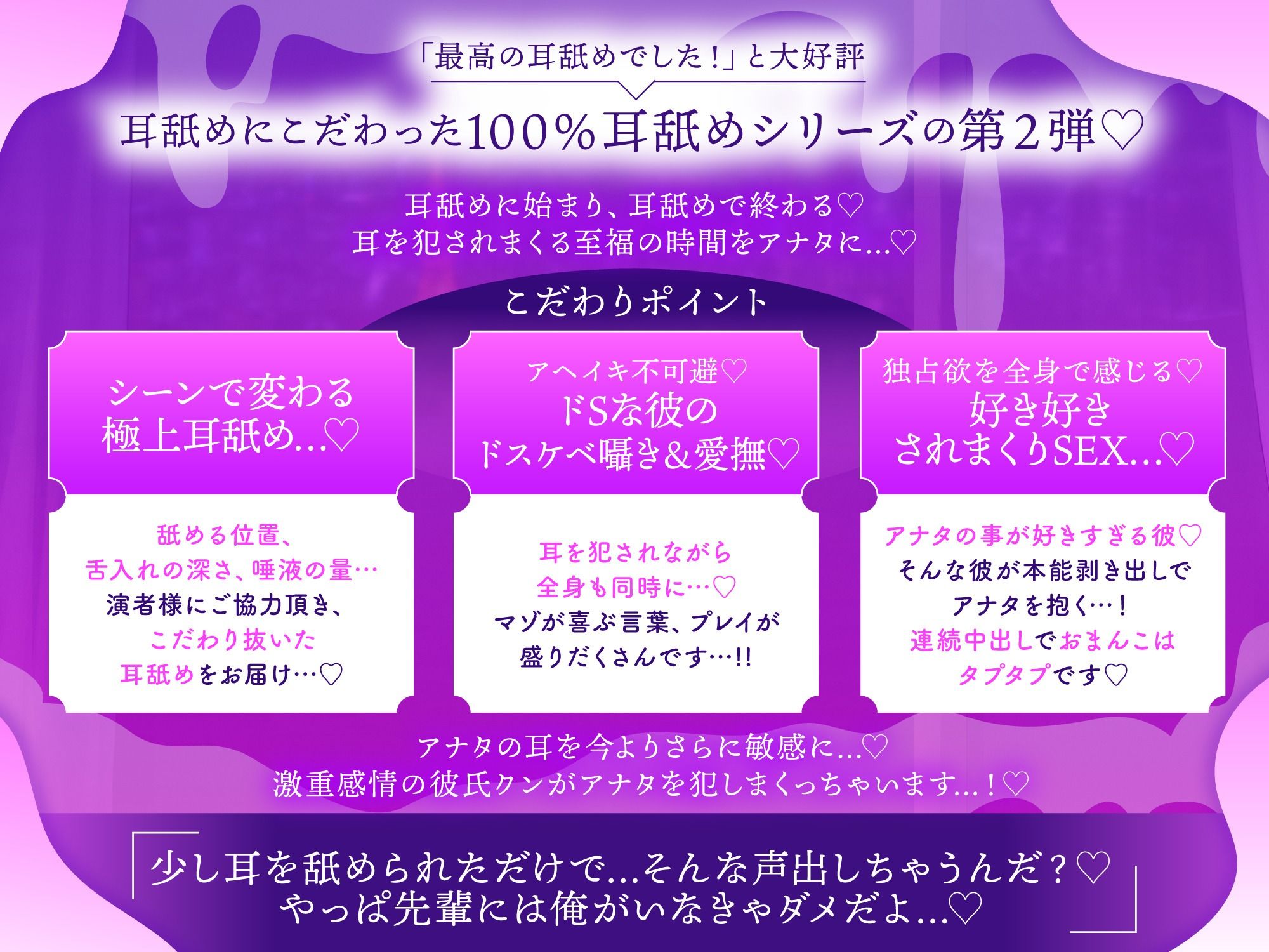 【※本編の100％が耳舐め※】耳舐めで愛され続ける60分〜密着状態で好き好きドロドロ求愛されまくる独占欲強めな理性崩壊SEX「先輩、またイッちゃうの...？」
