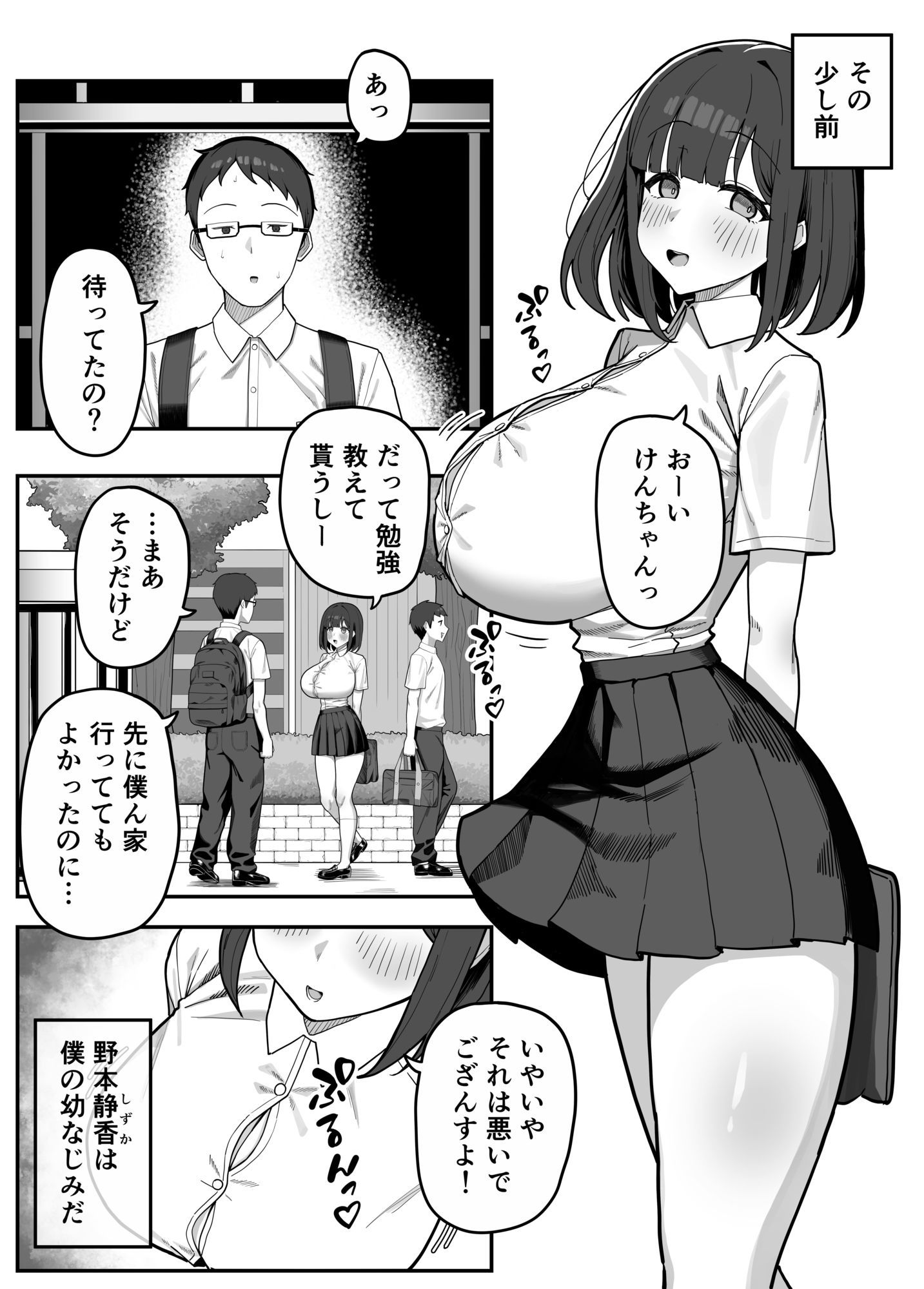 頭のゆるい幼なじみがヤリチン男に孕まされるまで