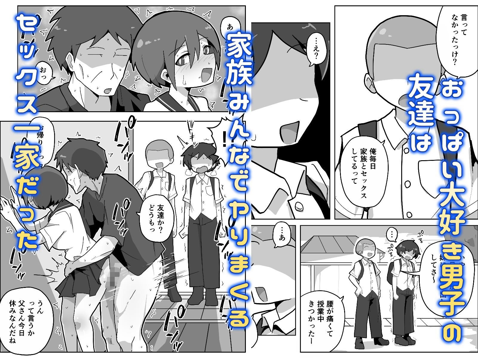 家族セックスをする友達に混ぜてもらう話