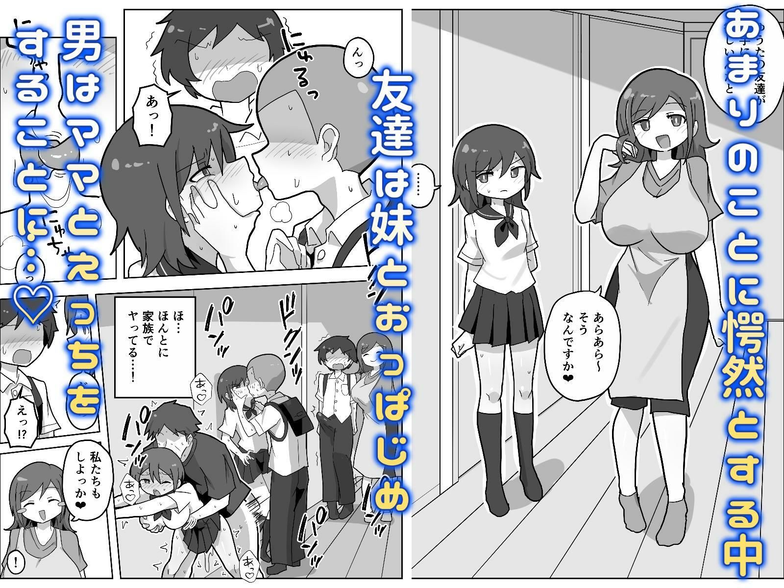 家族セックスをする友達に混ぜてもらう話