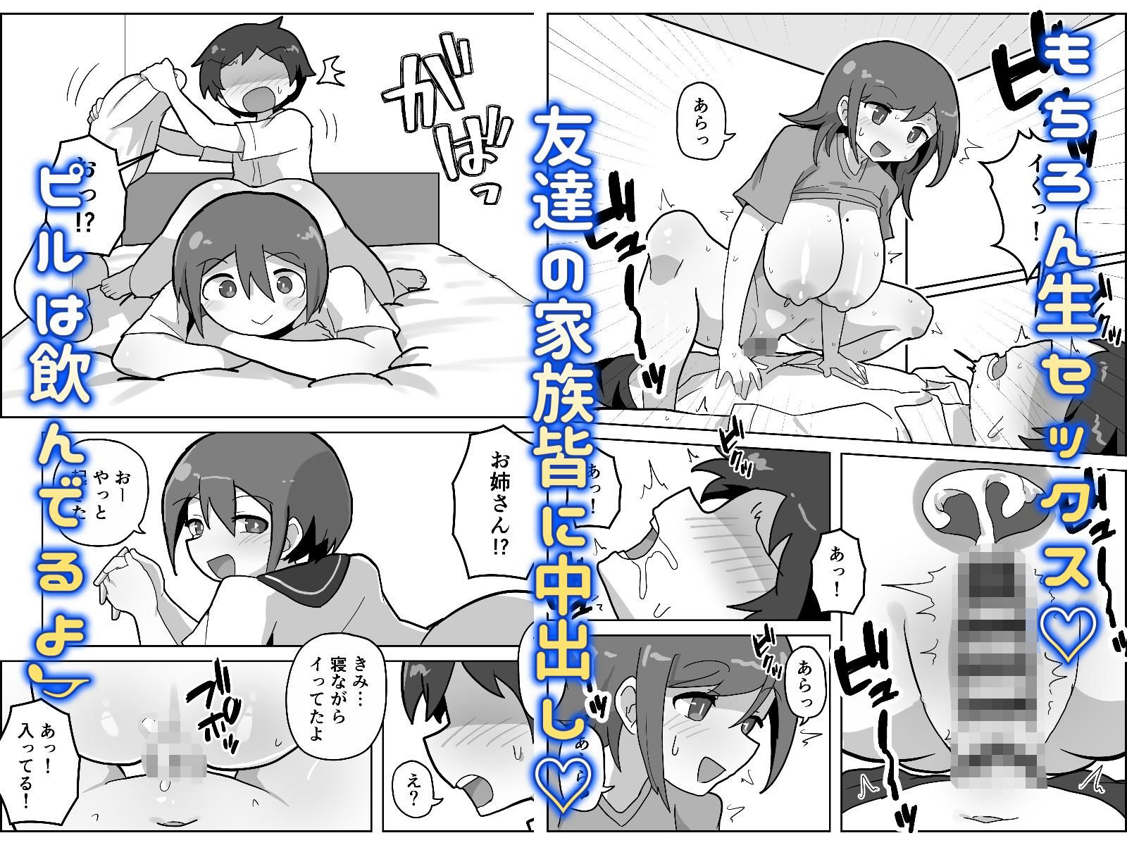 家族セックスをする友達に混ぜてもらう話