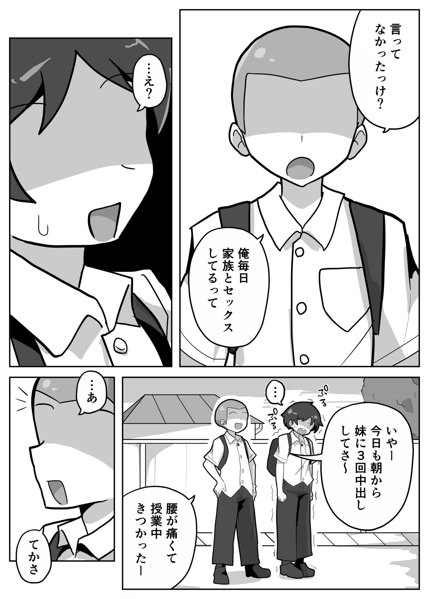 家族セックスをする友達に混ぜてもらう話