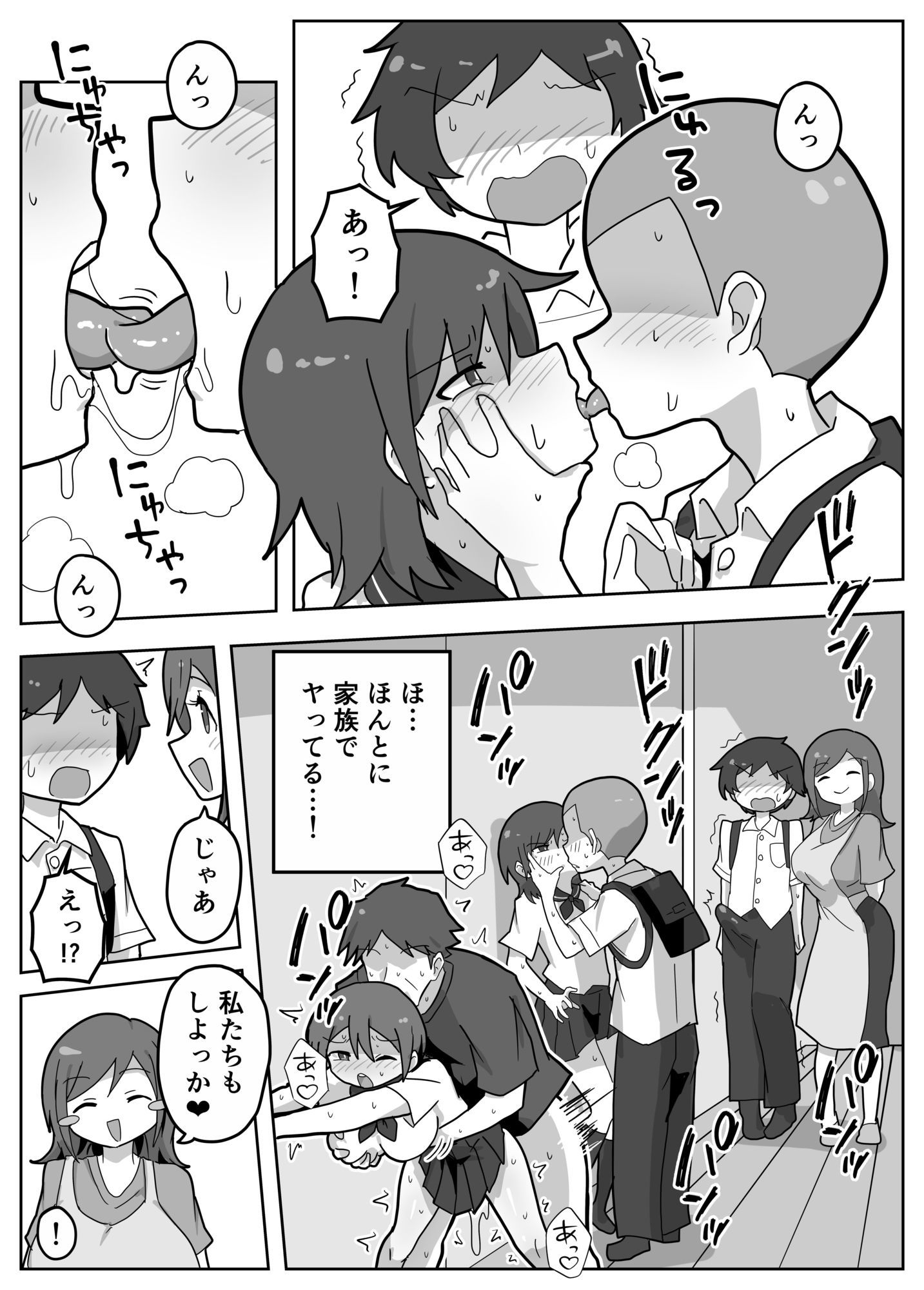 家族セックスをする友達に混ぜてもらう話