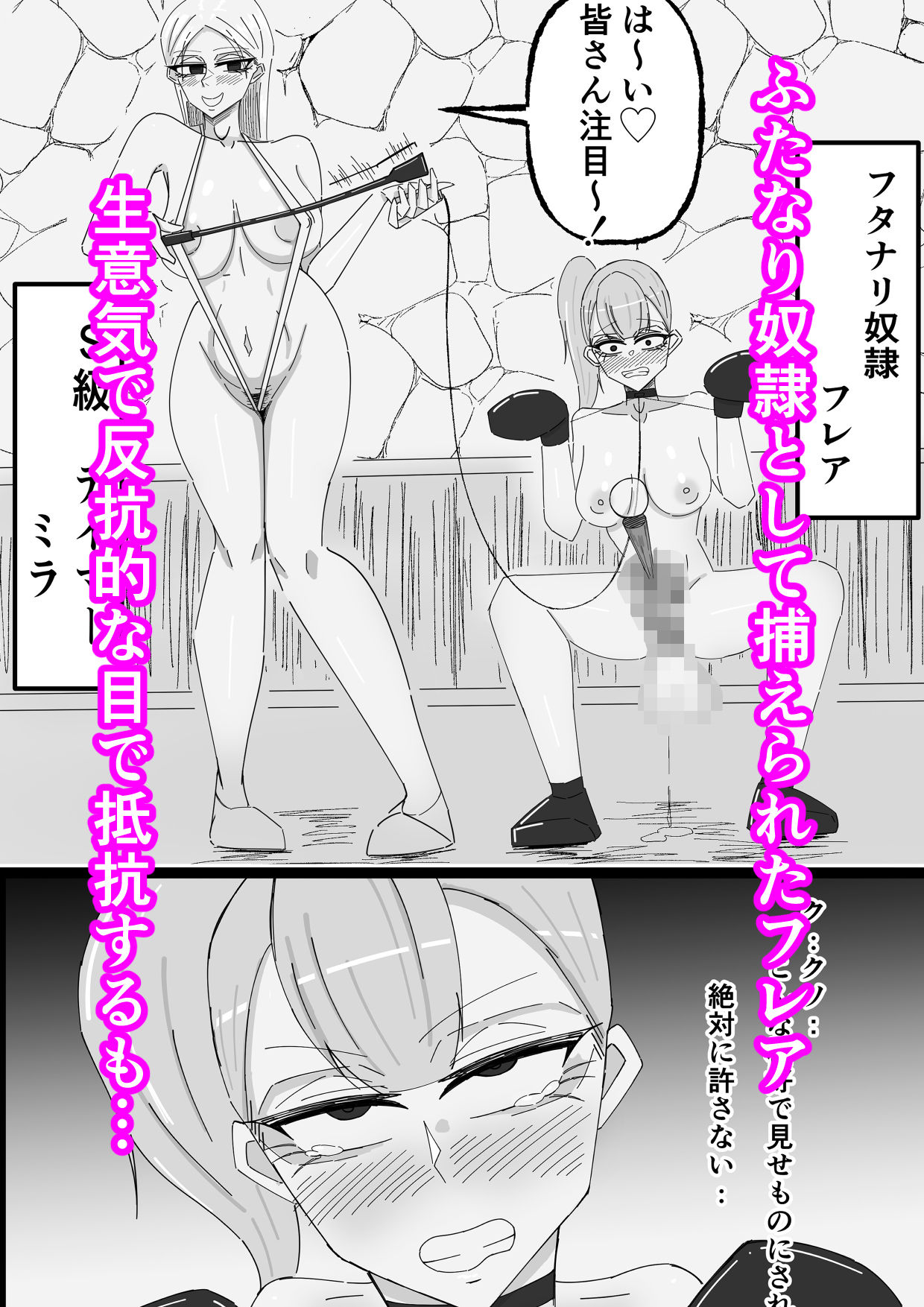 ドS級冒険者テイマーに調教されたふたなりちゃんはダンジョン攻略に使われます