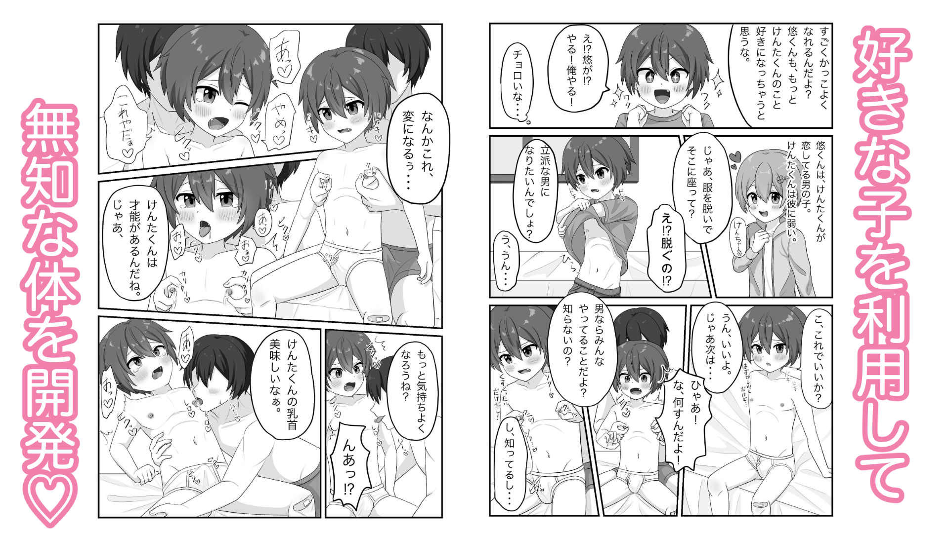 無知なやんちゃショタを騙してメス堕ちさせる話