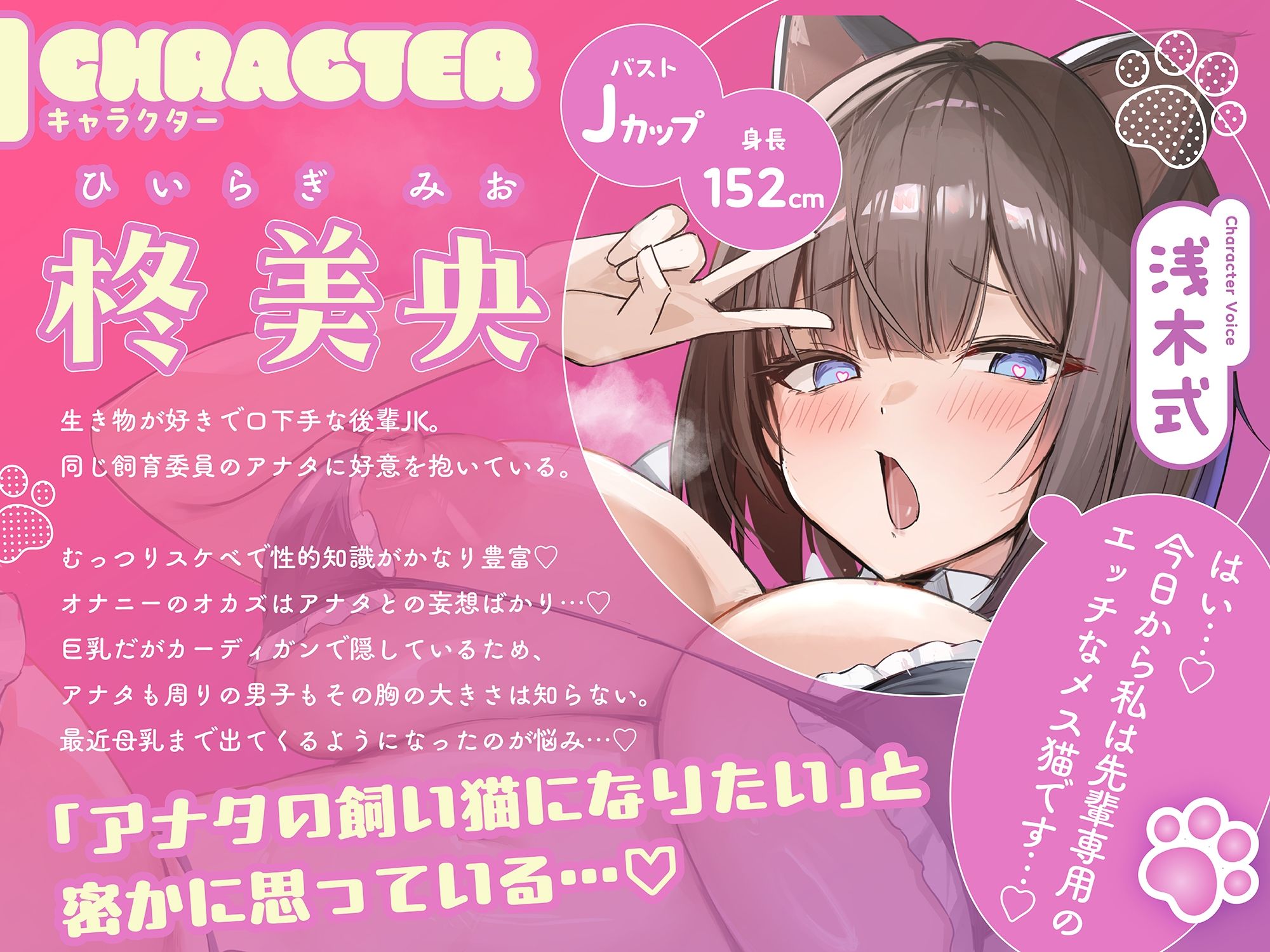 【にゃんオホ猫喘ぎ♪】オホ声チン媚び常識改変〜デカ乳むっつりドスケベ後輩JKの発情メス猫おちんぽケース性活♪ 「先輩のミルク…いっぱい下さいにゃあ…」