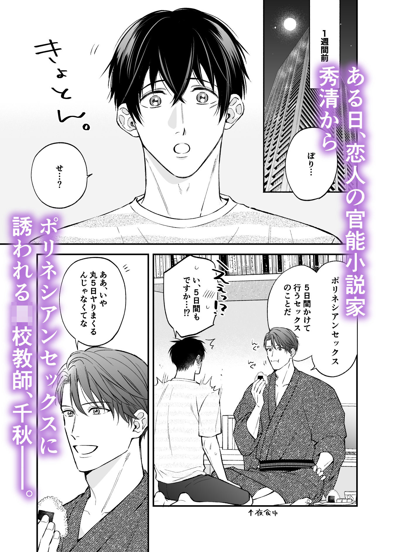 官能小説家と●●教師の5日間