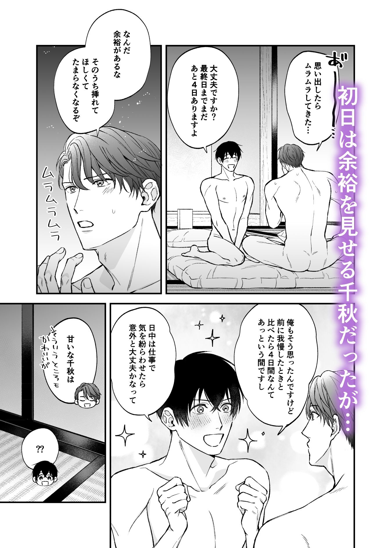 官能小説家と●●教師の5日間