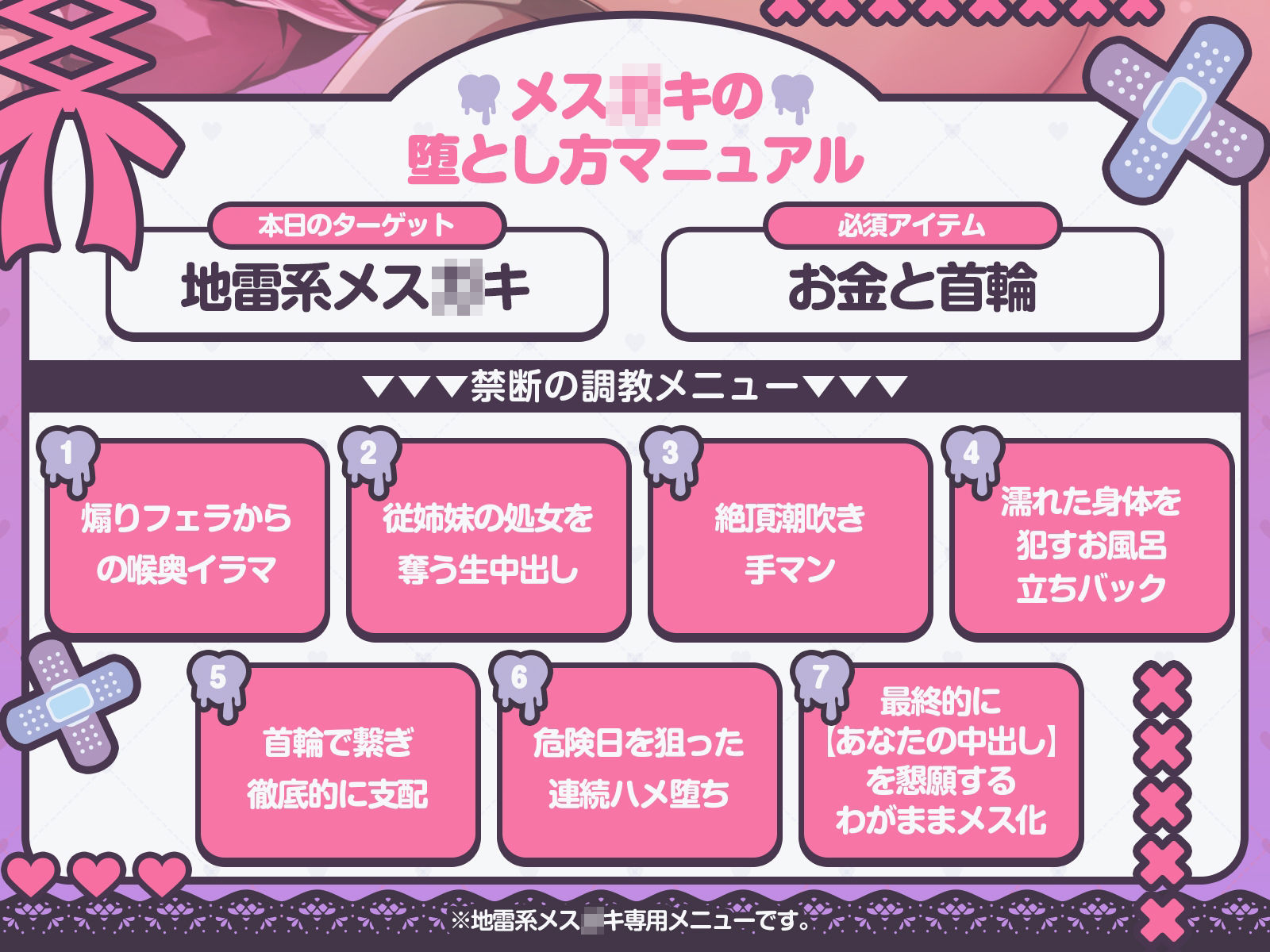 【中出しOK♪孕ませOK♪】地雷系メス〇キの堕とし方♪(KU100収録作品)