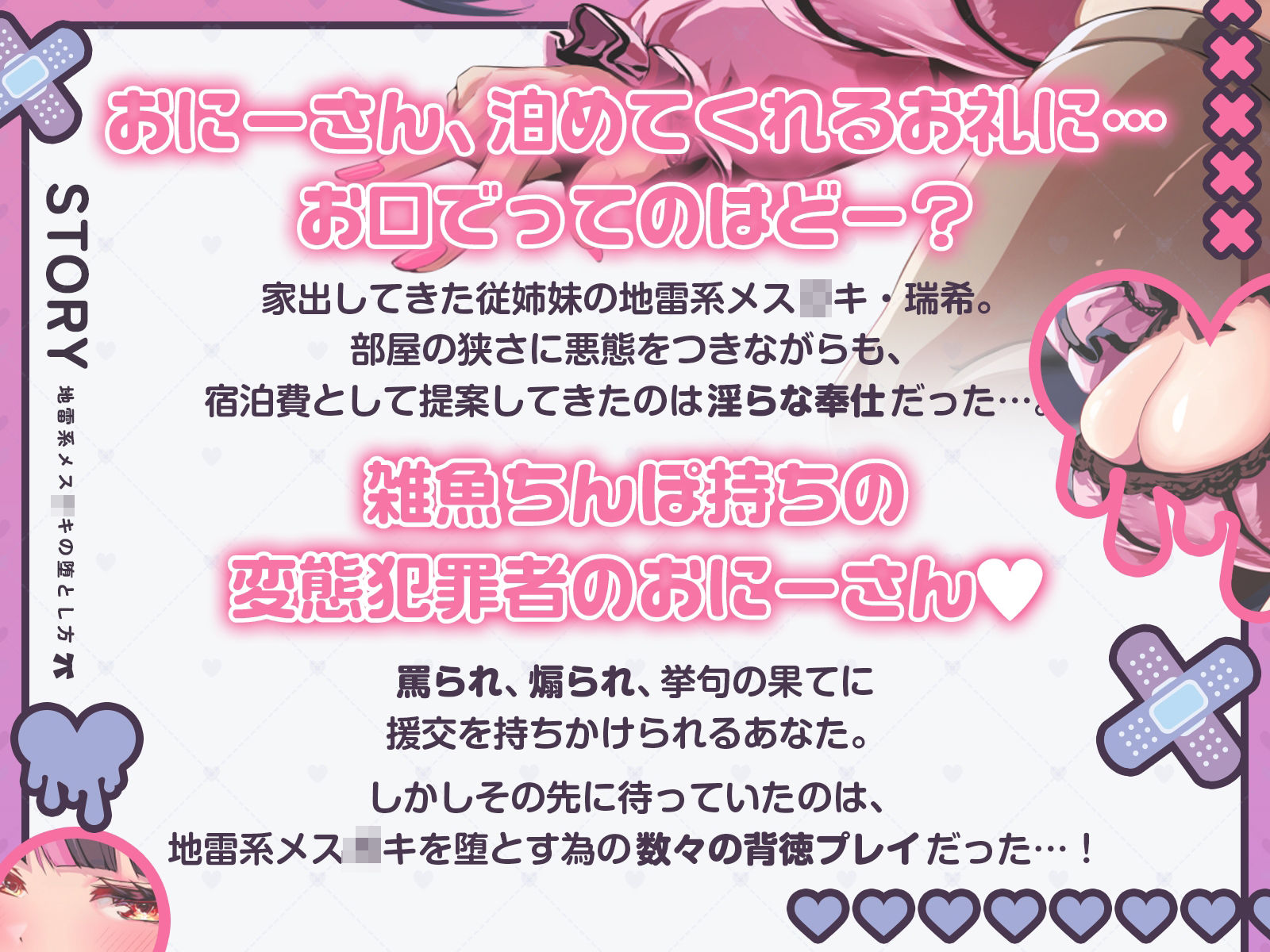 【中出しOK♪孕ませOK♪】地雷系メス〇キの堕とし方♪(KU100収録作品)