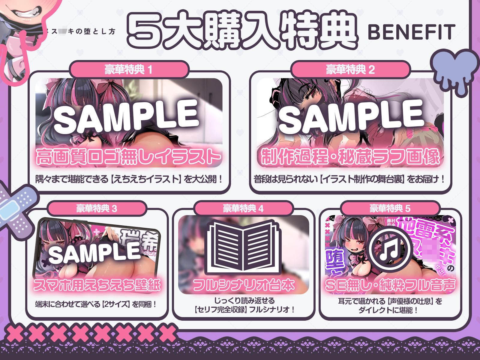 【中出しOK♪孕ませOK♪】地雷系メス〇キの堕とし方♪(KU100収録作品)