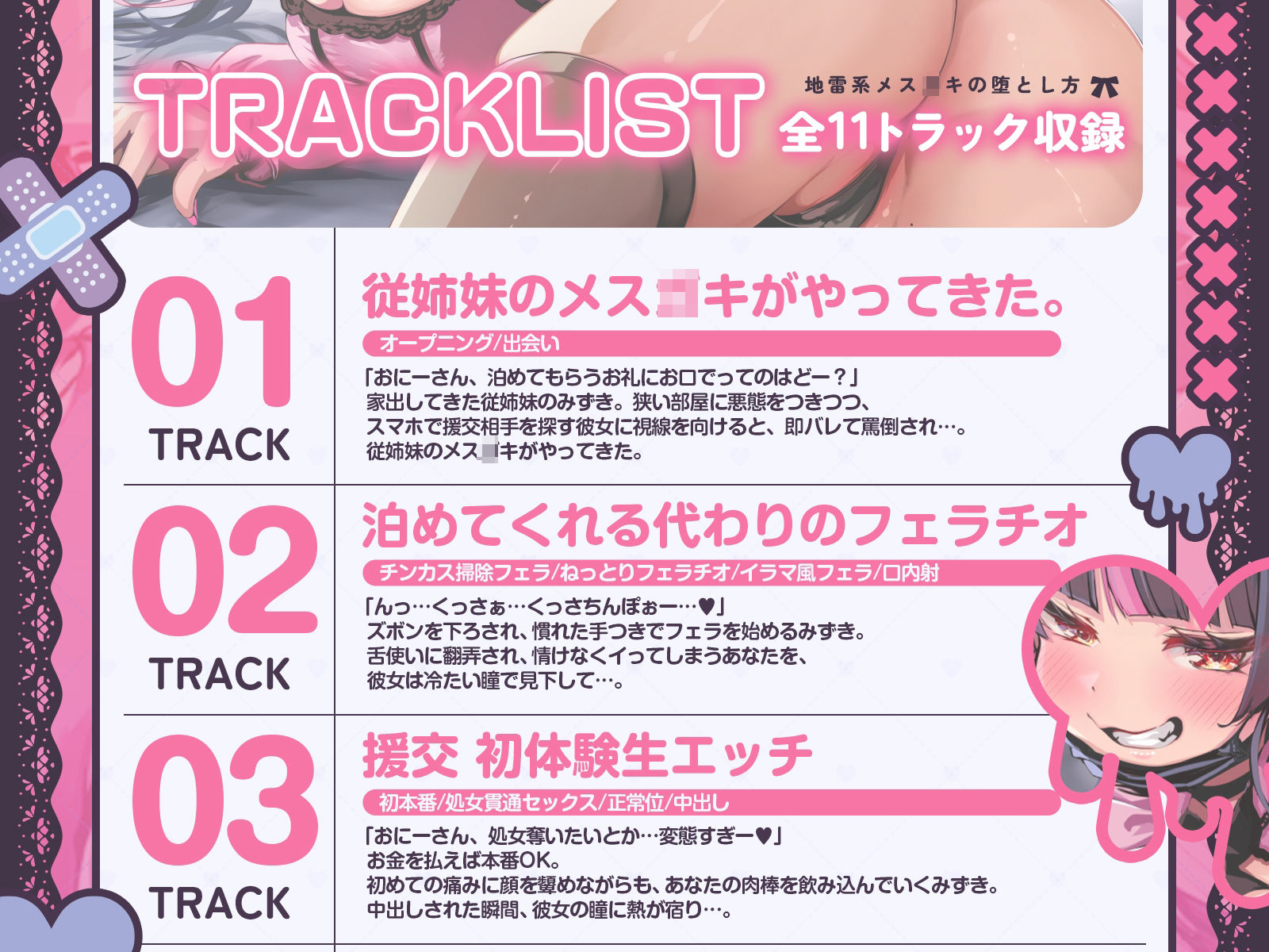【中出しOK♪孕ませOK♪】地雷系メス〇キの堕とし方♪(KU100収録作品)