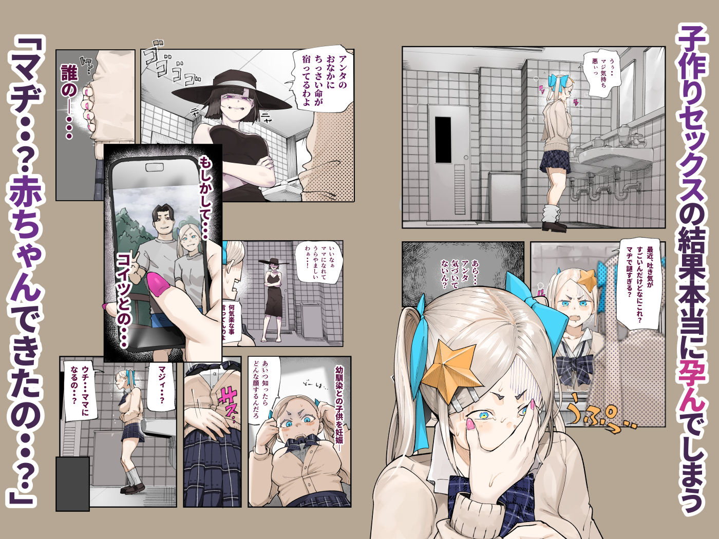 孕ませ!!オカルト研究部