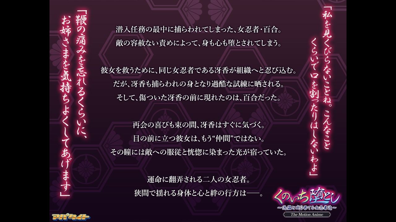 くのいち堕とし〜傀儡と成り果てる女忍者達〜 The Motion Anime