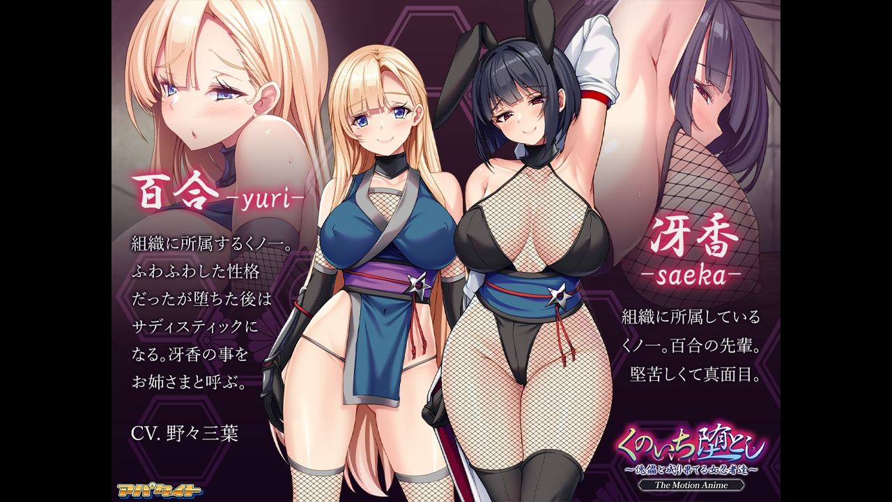くのいち堕とし〜傀儡と成り果てる女忍者達〜 The Motion Anime