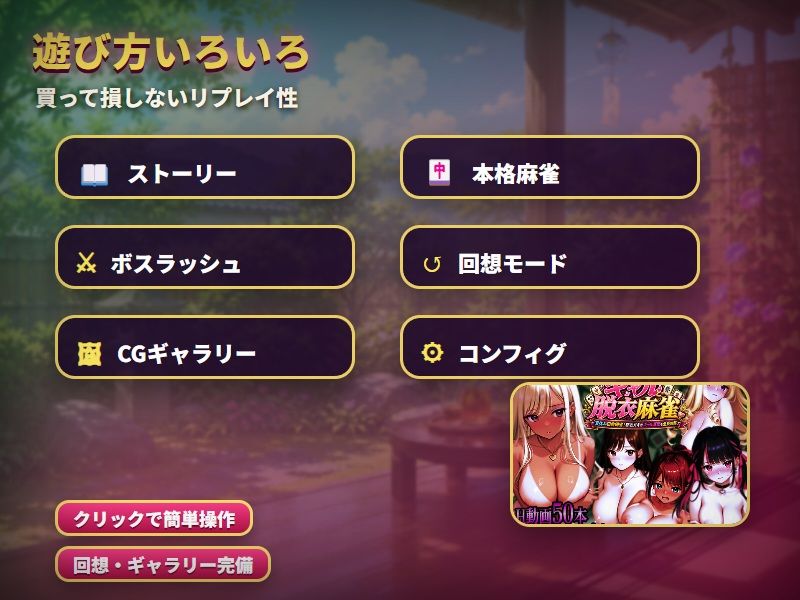 【スマホ対応】ギャルと脱衣麻雀