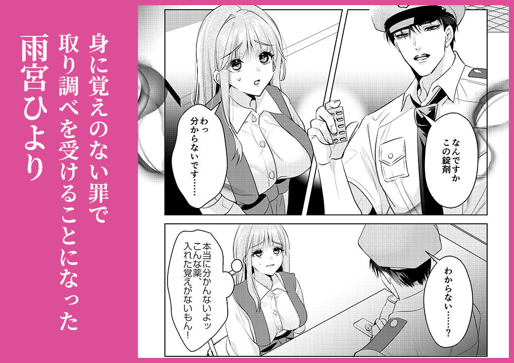 【メロい警察官×クリ責め】冤罪で中出しされることありますか！？
