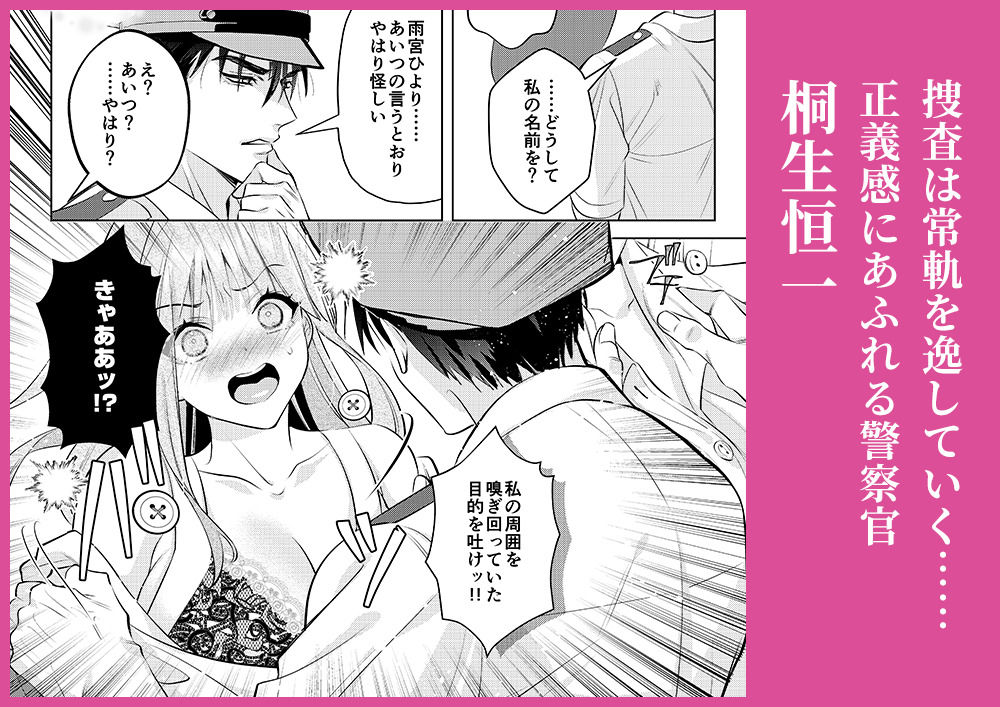 【メロい警察官×クリ責め】冤罪で中出しされることありますか！？